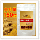 濃縮４大沖縄ウコン+黒酢+香酢(180粒)