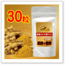 濃縮４大沖縄ウコン+黒酢+香酢(30粒)