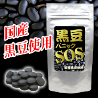 黒豆パニックＳＯＳ