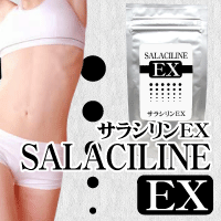 サラシリンＥＸ