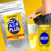 ウコンでオルニチンＰＬＵＳ