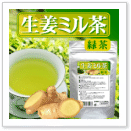 生姜ﾐﾙ茶(緑茶)