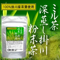 ミル茶深蒸し掛川粉末茶