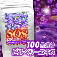 ビルベリー＆レスベラトロールパニックＳＯＳ