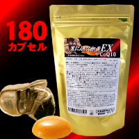 熟成黒にんにく卵黄ＥＸ＋ＣｏＱ１０