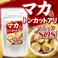 マカ&トンカットアリパニックSOS マカ&トンカットアリパニックSOS